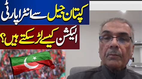 How Chairman PTI Will Fight Intra Party Elections From Jail Nuqta E