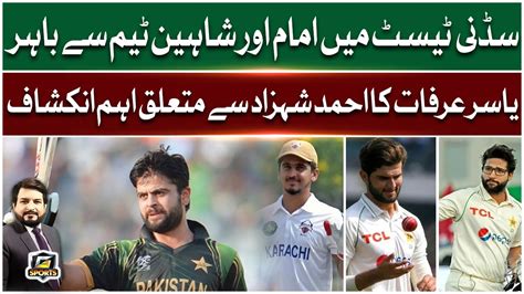 Pak Vs Aus Shaheen And Imam Out From Third Test G Sports Full