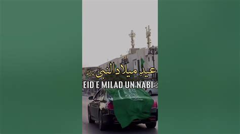 🤲jasne Eid Miladun Nabi Mubarak🤲jasne Eid Milad Un Nabi Mubarak