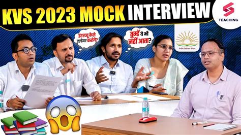 KVS Mock Interview 2023 KVS Interview Preparation ऐस हत ह असल