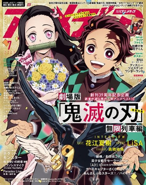 アニメディア 2020年 7月号 【表紙：鬼滅の刃／銀魂】 アニメディア編集部 Hmvandbooks Online 015790720