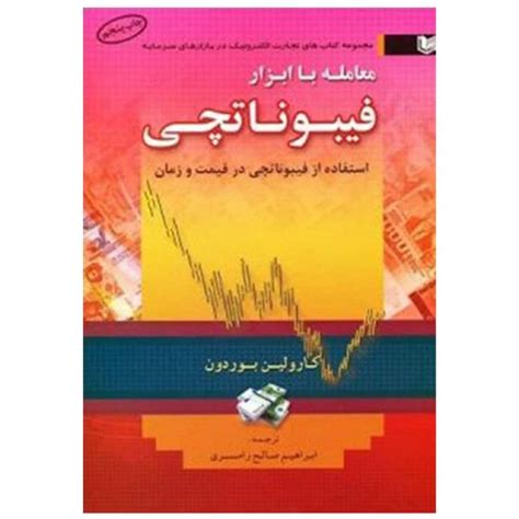 خرید کتاب معامله گر پرایس اکشن ترجمه حسن رضایی رهبران کتاب