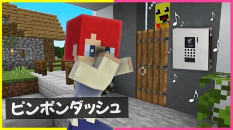 バレずにピンポンダッシュしまくってみた【まいくら・マインクラフト】 Minecraft Summary マイクラ動画