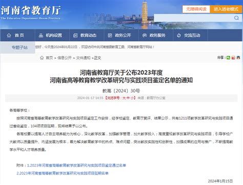 喜报！漯河职院10项河南省高等教育教学改革研究与实践项目通过鉴定 漯河职业技术学院 河南工业大学漯河工学院