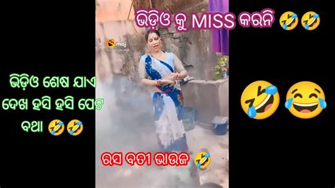 ରସ ବତୀ ଭାଉଜ 🤣 Odia Funny Roast Video 😂crazykeonjharia 😄odia New Comedy