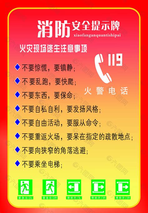 消防安全提示牌平面广告素材免费下载图片编号5354467 六图网