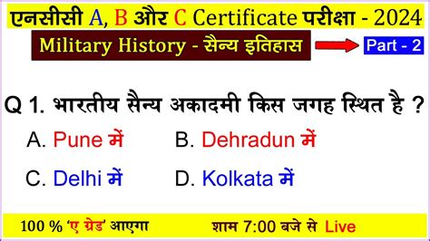 Military History NCC A B C Certificate Mcq Questions Exam 2024 Ncc