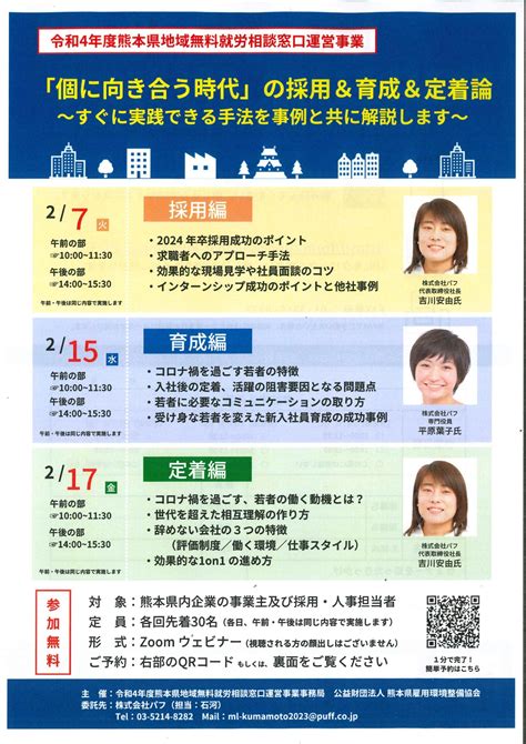 【情報提供】「個に向き合う時代」の採用＆育成＆定着論セミナー 八代商工会議所