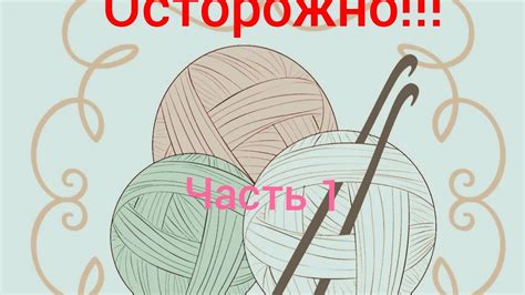 Осторожно!!!Носочная пряжа 1 часть - YouTube