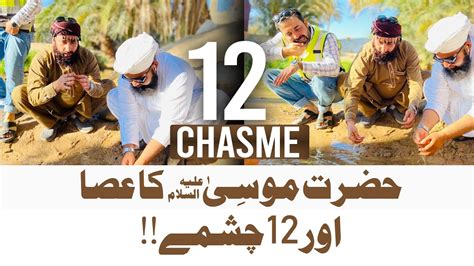 Hazrat Musa A S K 12 Chashmay Jannati Laathi Aur Paani Ke 12