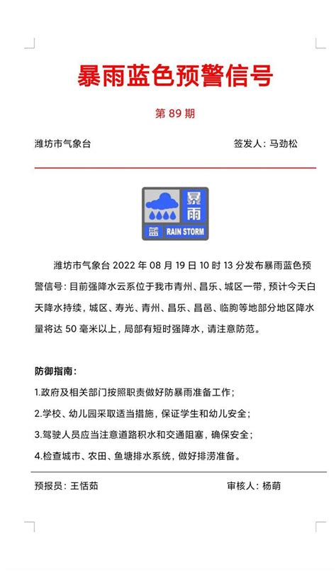 潍坊市气象台发布暴雨蓝色预警信号，寿光、青州等地需注意防范昌乐强降水潍坊市