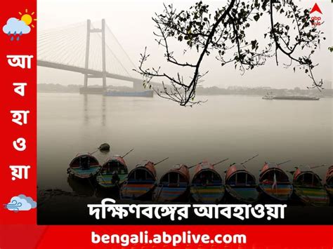 West Bengal Weather Update West Bengal Weather South Bengal Temperature Winter Forecast 29