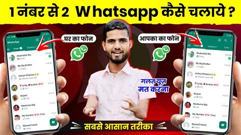 1 Number Se 2 Mobile Me Whatsapp Kaise Chalaye Ek Number Se Do