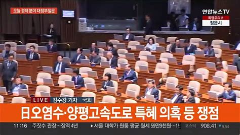 국회 경제 분야 대정부질문이재명 모레 검찰 출석 동영상 Dailymotion