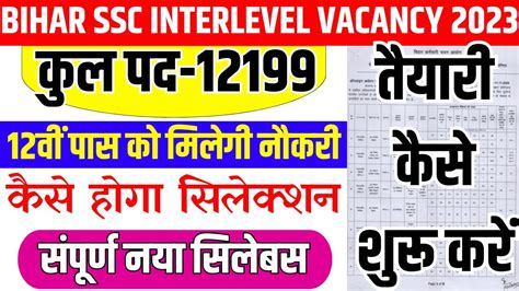 Bihar Ssc Inter Level Vacancy Bssc Post Bssc Inter Level