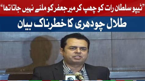 Imran Khan Long March PML N Leader Talal Chaudhry Important Press