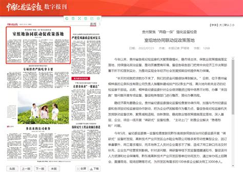 《中国纪检监察报》“新闻”版头条、中央纪委国家监委网站｜手机新浪网