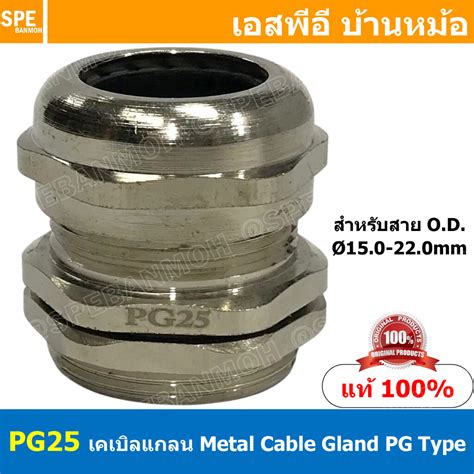 1ชน CBGL PG 25 เคเบลแกลนหลก Cable Gland PG Type PG25 เคเบลแกลน