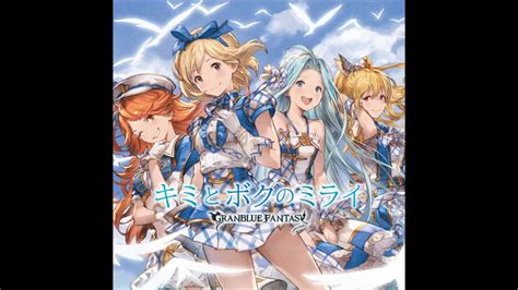 【グラブル】キミとボクのミライ ~granblue Fantasy~ Youtube Music