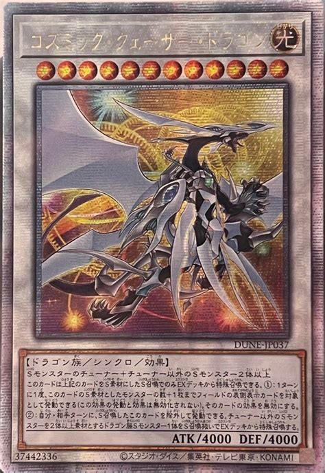 Qsce Cosmic Quasar Dragon Th Anniversary Stamp Yu Gi Oh Duelist