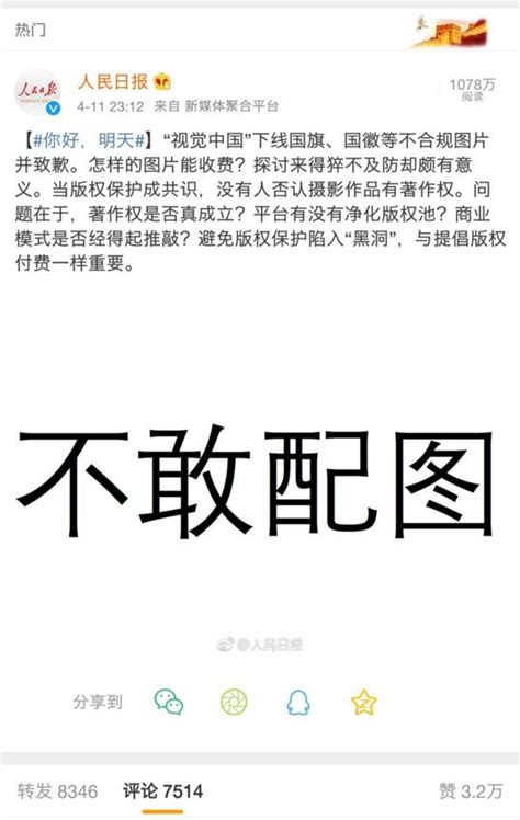 视觉中国开盘跌停！黑洞照片让中国“版权卫士”翻车南国早报网 广西主流都市新闻门户