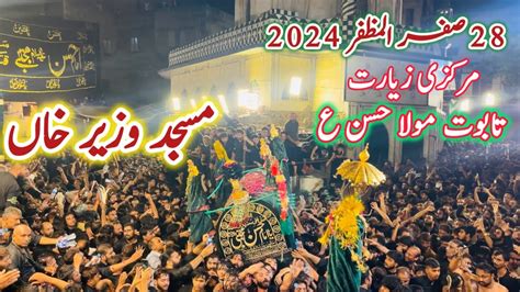 28 Safar Masjid Wazir Khan 2024 Markazi Ziyarat Taboot Imam Hassan ع