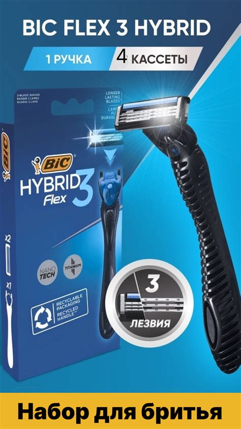 Станок для бритья BIC Flex 3 hybrid с 3 лезвиями и 4 сменными кассетами ...