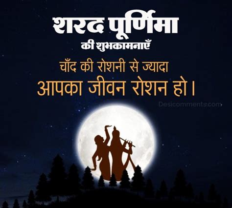 Wonderful Sharad Purnima Hindi Greetings Desi Comments