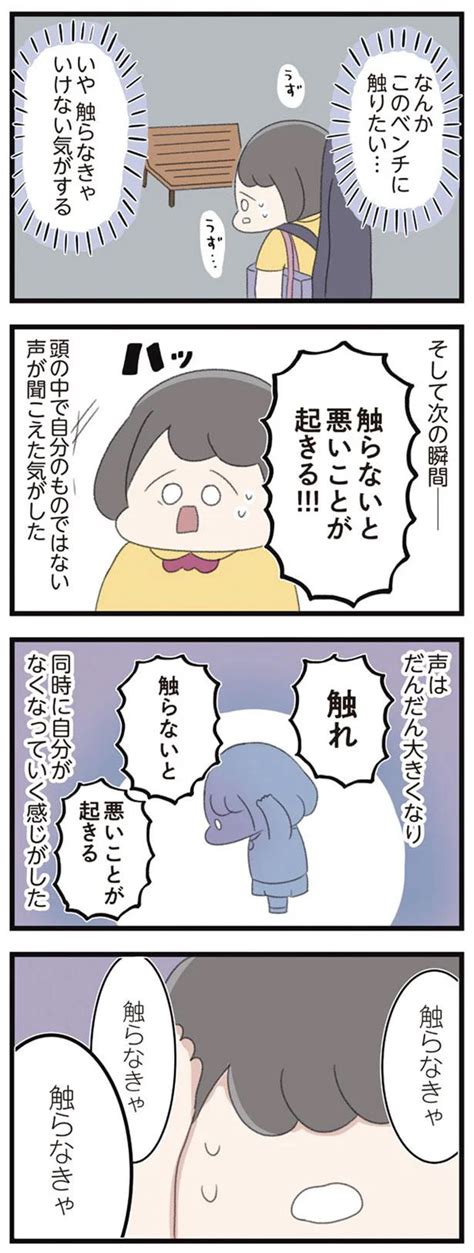 「触らないと悪いことが起きる！」女子高生の生活を支配する「声」との出会い／高校生のわたしが精神科病院に入り自分のなかの神様とさよならするまで（2）（画像6 9） レタスクラブ