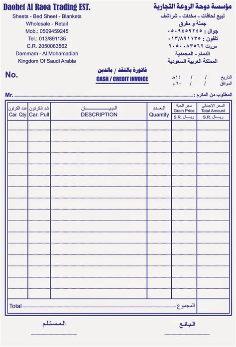 عرض اسعار نموذج فاتورة فارغة