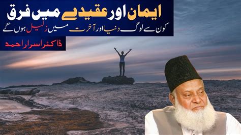 Allah Per Yaqeen What Is Iman Dr Israr Ahmed Life Changing Bayan