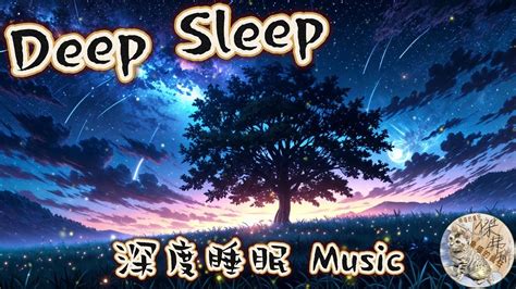 一分鐘入睡！ 睡眠音樂、深度睡眠、放鬆音樂、療癒音樂、治癒音樂、鋼琴曲輕音樂fall Asleep In One Minute Sleep