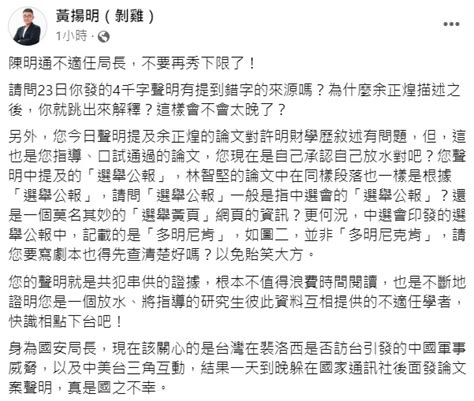 陳明通發聲明救林智堅 媒體人「揪1細節」：別再秀下限│2022九合一大選│六都│桃園市長│tvbs新聞網