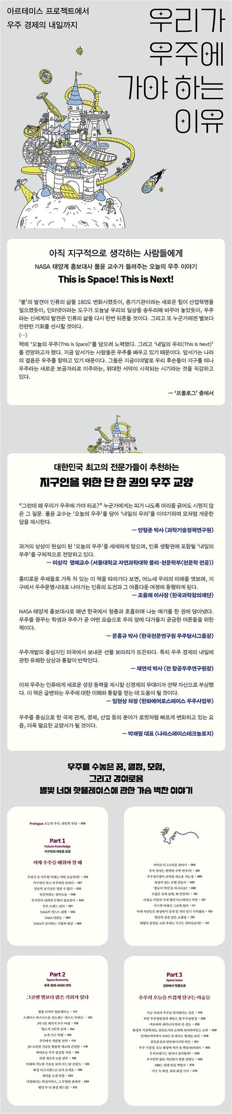 우리가 우주에 가야 하는 이유 폴윤윤명현 교보문고