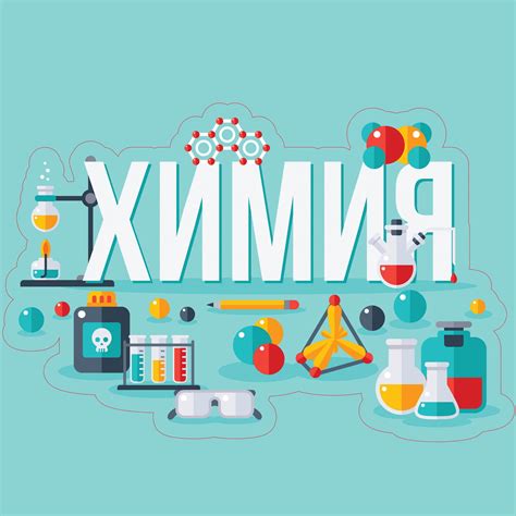 STEM Стикер, Природни науки - Химия, комплект H4, 50 cm, стикер 10 ...