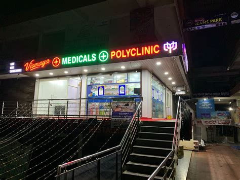 Vismaya Medicals Polyclinic In Bantwal Mangalore Farangipete Hello