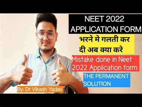 Neet 2022 Application Form Mistakes Done What To Do Neet 2022 Latest