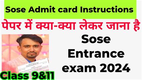 Sose Admit Card Instructions 2024 Ll Don T Miss Sose Entrance Exam