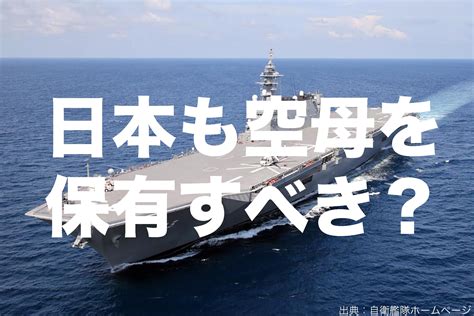 中国海軍は3隻保有する空母 台湾有事も懸念される今、7割が「日本も保有すべき」 Sirabee