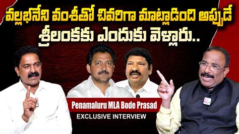 Penamaluru TDP MLA Bode Prasad Exclusive Interview CM Chandrababu