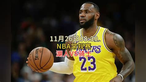 Nba常规赛直播：湖人vs骑士 高清全程 比赛视频录播回放 腾讯视频