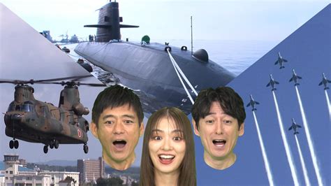 9月24日（日）夜6時55分放送「超スゴ！自衛隊の裏側ぜ～んぶ見せちゃいます！第6弾」最新ブルーインパルス神ワザ大連発！航空祭の裏側にテレビ初密着＆禁断の潜水艦内部にテレビ初潜入 テレ東