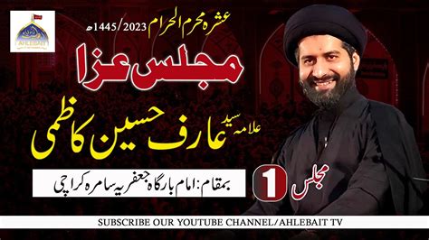 Live Majlis I Maulana Arif Shah Kazmi I Imambargah Jafria Samarra I