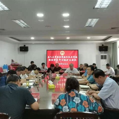 【工作动态】县人大常委会党组和机关党组召开理论学习中心组扩大会议监督何峰疫情