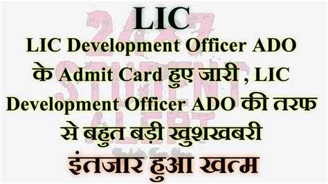 LIC Apprentice Development Officer ADO Recruitment 2023 Admit Card