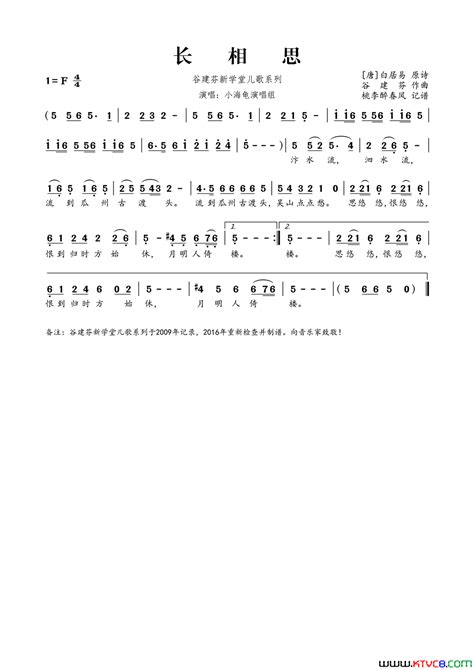谷建芬新学堂儿歌系列：长相思简谱 银河少年艺术团演唱 白居易 谷建芬词曲 简谱网