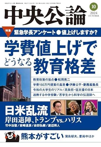 『中央公論 2024年 10月号』｜感想・レビュー 読書メーター