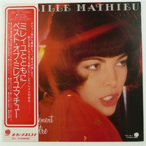 Mireille Mathieu ミレイユとともに ベスト・オブ・ミレイユ・マチュー キキミミレコード