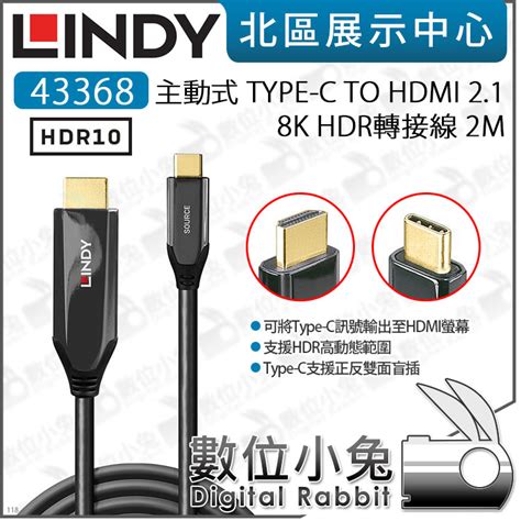 Lindy 林帝 43368 主動式type C To Hdmi 21 8k Hdr轉接線 2m