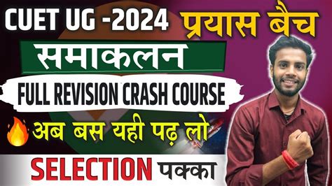 CUET UG 2024 Domain Math समकलन integration Cuet Math One Shot